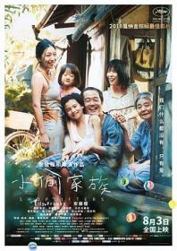 小偷家族 Shoplifters 2018 BD720P 日语中字 BTDX8