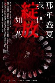 【高清剧集网发布 】那年盛夏 我们绽放如花[第12集][中文字幕] Left On Read S01 1080p KKTV WEB-DL H264 AAC-KKTV