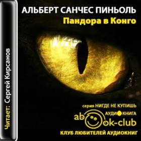 Pinol_A_S_-_Pandora_v_Kongo_(Kirsanov_S)