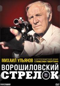 Ворошиловский стрелок_1999-WEBRip 720p_KORSAR