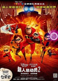 超人总动员2 特效中英字幕 Incredibles 2 2018 BD1080P X265 AAC English&Mandarin&&Taiwanese&Cantonese CHS ENG-虾狐影视