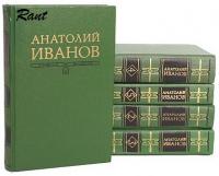 Анатолий Иванов