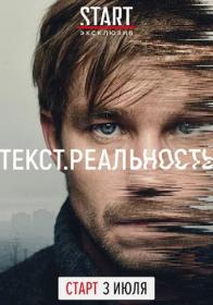 Tekst Realnost 2020 WEB-DL (1080p) lunkin