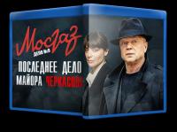 Последнее дело Черкасова 2023 WEBRip<span style=color:#39a8bb>_[New-team]_by_AVP_Studio</span>