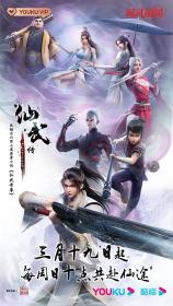 【高清剧集网发布 】仙武传[第16集][国语配音+中文字幕] Immortal and Martial Venerable Emperor 2023 S01 1080p WEB-DL H264 AAC-Huawei