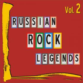 VA - Russian Rock Legends, Vol  2 (2019) [FLAC]