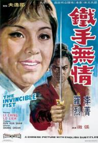 【高清影视之家发布 】铁手无情[高码版][国语配音+中文字幕] The Invincible Fist 1969 2160p HQ WEB-DL H265 AAC<span style=color:#39a8bb>-DreamHD</span>