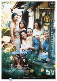 小偷家族 Manbiki kazoku 2018 WEB-DL 1080P X264 AAC CHS