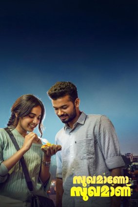 Aphics - Sukhamano Sukhamann (2026) 1080p Malayalam TRUE WEB-DL - AVC - (DD 5.1 - 640Kbps & AAC 2.0) - 2.7GB