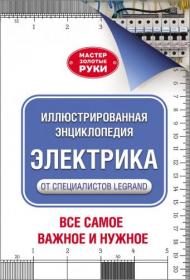 Электрика