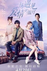 [哔嘀影视-]一场遇见爱情的旅行 2019 EP01-46 HD1080P X264 AAC Mandarin