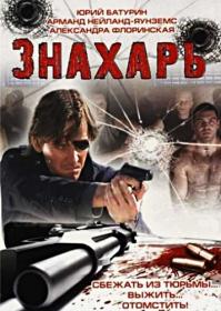 Знахарь(16 серий) 2008 WEB-DLRip Files-х