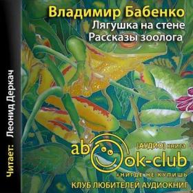 Роман Романович - Алхимик 2  Студент (2023) [MP3, Алексей Воленко]