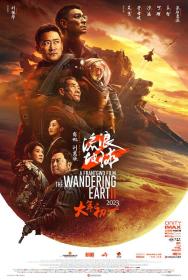 【高清影视之家首发 】流浪地球2[杜比视界版本][国语配音+中文字幕] The Wandering Earth Ⅱ 2023 2160p WEB-DL H265 DV DDP5.1 Atoms<span style=color:#39a8bb>-GPTHD</span>
