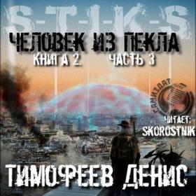 Лэй Ми - Профайлер 3  Клинок молчания (Игорь Князев)
