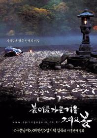 [春夏秋冬又一春] Spring Summer Fall Winter and Spring 2003 DVDrip XviD AC3_5 1Ch CD1-RF