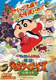 蜡笔小新 爆盛 功夫男孩 拉面大乱 2018 BD1080P X264 AAC Mandarin&Cantonese&Japanese CHS Mp4Ba