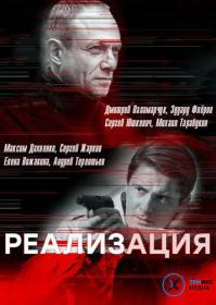 Realizatsiya WEBRip shevanlk
