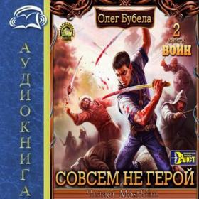 Олег Бубела - Воин [MostFilm]