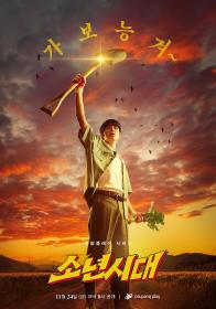 少年时代 Boyhood 2023 EP01-04 HD1080P X264 AAC Korean CHS BDYS