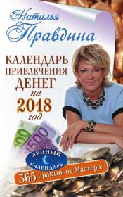 Наталья_Правдина_Привлечение_Денег_2018