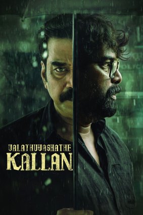 Opping - Valathu Vashathe Kallan (2026) 1080p Malayalam TRUE WEB-DL - AVC - (DD 5.1 - 640Kbps & AAC 2.0) - 3