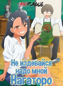 Ijiranaide Nagatoro-san S01 AniPlague