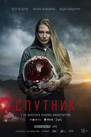 寄生异形 Sputnik 2020 HD1080P x264 DD 5.1 俄语中文字幕 RU&CHS taobaobt