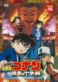 [Ah-le-le] Detective Conan Movie 07 - Crossroad in the Ancient Capital (BDRip 1080p 10bit FLAC TrueHD) [30F44E55]