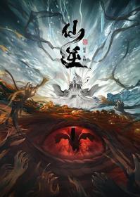 【高清剧集网发布 】仙逆[第04集][国语配音+中文字幕] Renegade Immortal S01 2023 2160p WEB-DL H265 AAC<span style=color:#39a8bb>-SeeWEB</span>