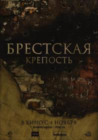 【首发于高清影视之家 】兵临城下之决战要塞[中文字幕] Brestskaya krepost 2010 2160p WEB-DL H265 AAC<span style=color:#39a8bb>-MOMOWEB</span>
