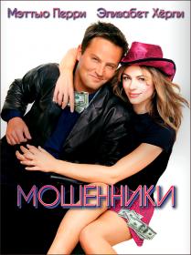 Moshenniki 2002 WEB-DLRip-AVC<span style=color:#39a8bb> ExKinoRay</span>