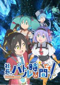 [LKSUB][Shachou, Battle no Jikan Desu!][01-12][720P]