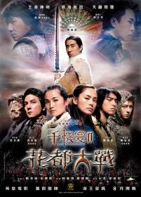 【高清影视之家发布 】千机变Ⅱ花都大战[国粤多音轨+简繁英字幕] The Twins Effect II 2004 BluRay 1080p DTS-HDMA 5.1 x265 10bit<span style=color:#39a8bb>-DreamHD</span>