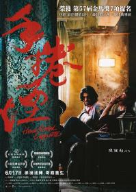 [ 高清电影之家 mkvhome com ]手卷烟[粤语配音+中文字幕] Hand Rolled Cigarette 2020 1080p BluRay DD 5.1 x265 10bit-NewHD
