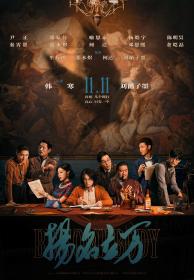 [ 高清电影之家 mkvhome com ]扬名立万[国语配音+中文字幕] Be Somebody 2021 1080p WEB-DL H265 AAC-HDBWEB 2.86GB