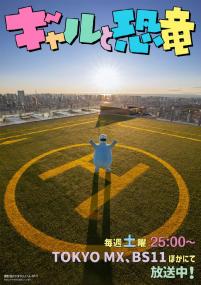 <span style=color:#39a8bb>[Lilith-Raws]</span> Gal to Kyouryuu Jiisha ban - 01 [Baha][WEB-DL][1080p][AVC AAC][CHT][MKV]