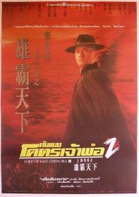 【高清影视之家发布 】上海皇帝之雄霸天下[国粤语配音+中文字幕] Lord Of East China Sea II 1993 BluRay 1080p x265 10bit DD 2 0-NukeHD