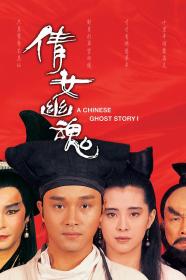 【更多高清电影访问 】倩女幽魂[共3部合集][国粤语音轨+简繁字幕] A Chinese Ghost Story 1-3 1987-1991 BluRay 1080p 2Audio DTS-HD MA 5.1 x265 10bit<span style=color:#39a8bb>-ALT</span>