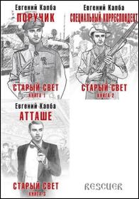 Старый свет