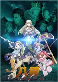 Hachi-nan tte, Sore wa Nai deshou! (2020, AVC WEBRip-720p, RUS JAP+SUB)