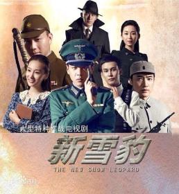 【高清剧集网发布 】雪豹坚强岁月[第42-43集][国语配音+中文字幕] The New Snow Leopard S01 2014 1080p WEB-DL DDP2.0 H264-ParkTV