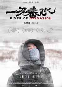 [ 高清电影之家 mkvhome com ]一江春水[国语配音+中文字幕] River of Salvation 2020 1080p WEB-DL H265 AAC-NewWEB