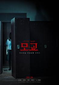 【更多高清电影访问 】女高怪谈重启：母校[中文字幕] Humming 2021 1080p WEB-DL H265 AAC-10001@BBQDDQ COM 1.36GB