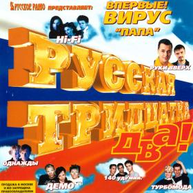 ((VA - Русская дискотека 5 (2000)