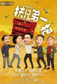 【更多高清电影访问 】我来自北京之扶兄弟一把[国语配音+中文字幕] I Come From Beijing 2020 WEB-DL 4K H265 AAC-10015@BBQDDQ COM 10 88GB