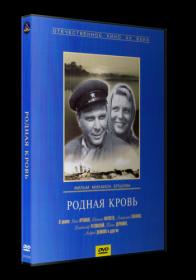 Rodnaya krov 1963 DVDRip-AVC<span style=color:#39a8bb>_[New-team]_by_AVP_Studio</span>