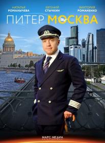 Piter Moskva 2014 WEB-DLRip (AVC) Files-x