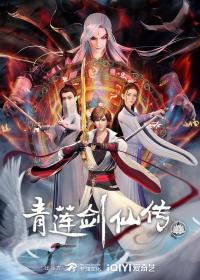 【高清剧集网发布 】青莲剑仙传[第29-37集][国语配音+中文字幕] Legend of Lotus Sword Fairy 2023 S01 1080p WEB-DL H264 AAC-Huawei