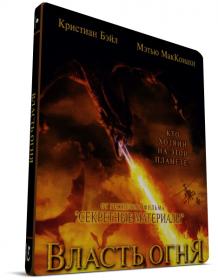 Vlast ognja 2002 x264 BDRip 1080p